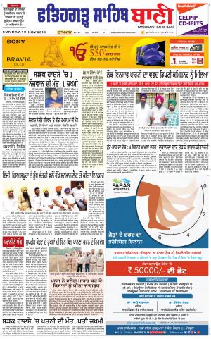  Fatehgarh Sahib Bani