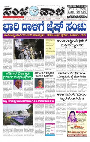 10.11.2019 vijayapura news