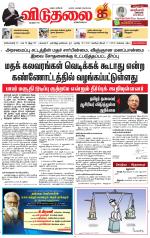 விடுதலை - viduthalai