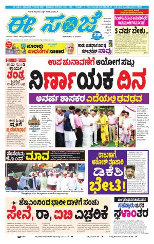 EESANJE-Belagam (10-11-2019)