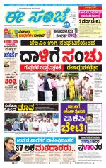 eESANJE :  Hubli -Dharwad 