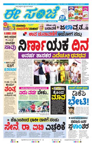Tumakuru / Mysuru (10-11-2019)