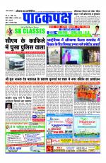 Daily Pathakpaksh News paper 