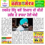 Jagat Sewak Digital Edition