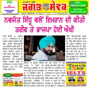 Jagat Sewak 10 November, 2019