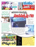 Medak/Sangareddy/Siddipeta