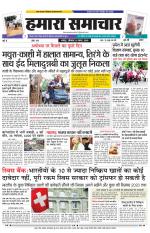 Hamara samachar page-11-11-2019