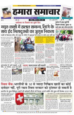 Hamara samachar page-11-11-2019