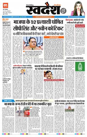 Ranchi Edition 11-November-2019