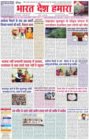 bharatdeshhamara 11-11-2019