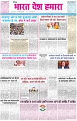 BHARAT DESH HAMARA (PUNJAB)