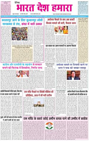 bharatdeshhamara patiala 11-11-2019