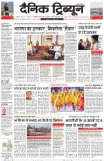 Dainik Tribune (Karnal Edition)
