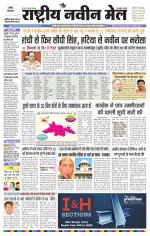 RASTRIYA NAVEEN MAIL RANCHI EDITION