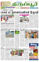 Tirupur-Coimbatore Supplement