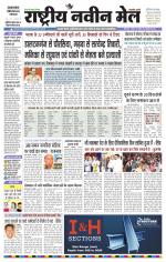 RASTRIYA NAVEEN MAIL DALTONGANJ EDITION