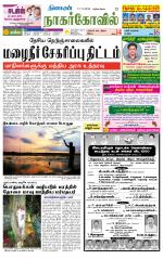 Kanyakumari-Nagarcoil Supplement