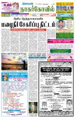 Nagarcoil Supplement