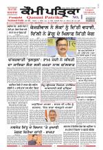 Qaumi Patrika - Punjabi