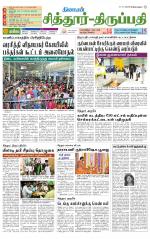 Chitoor-Vellore Supplement