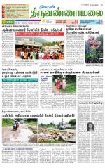 Tiruvannamalai-Vellore Supplement