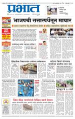 पुणे जिल्हा आवृत्ती