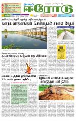 Erode-Coimbatore Supplement