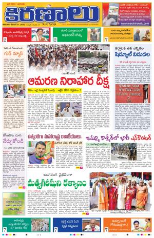 Maro Kiranalu 11.11.2019