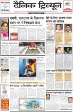 Dainik Tribune (Rohtak Edition)