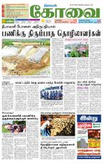 Coimbatore Supplement