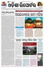 Odisha Reporter