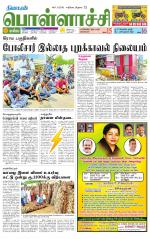 Pollachi-Coimbatore Supplement