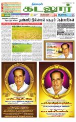 cuddalore supplement