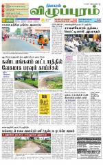 Villupuram Supplement