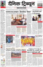 Dainik Tribune (Gurgaon Edition)