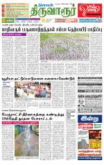 Thiruvarur-Trichy Supplement