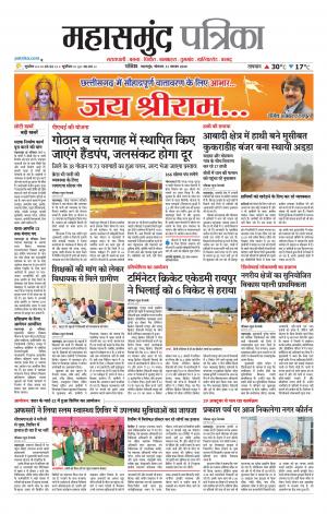 Mahasamund Patrika