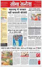 Hanumangarh Seema Sandesh 