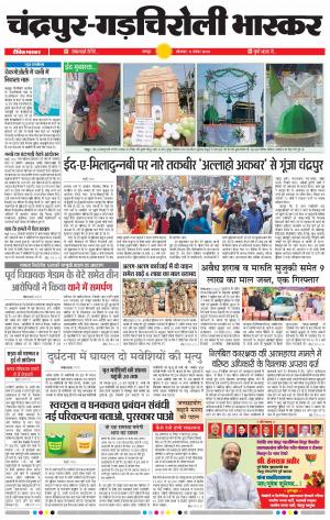 चंद्रपुर