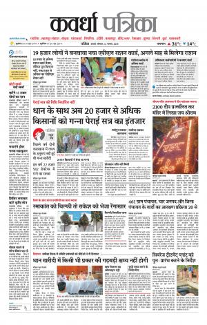 Kawardha Patrika