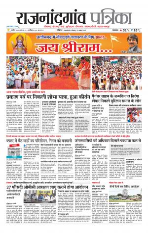 Rajnandgaon Patrika