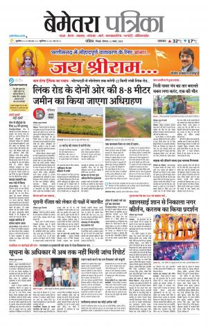 Bemetara Patrika