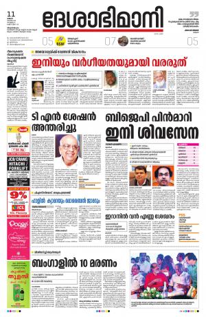 Thiruvananthapuram 11 November 2019