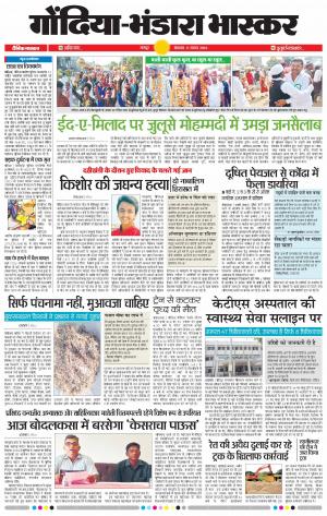 गोंदिया