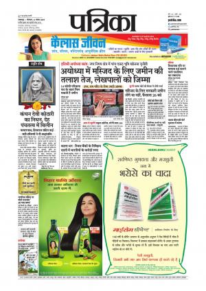Balaghat Seoni Patrika