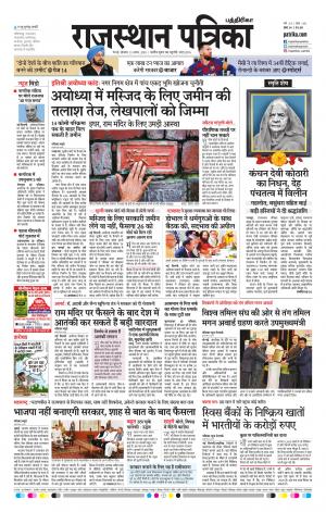Rajasthan Patrika Coimbatore