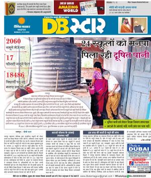 नागपुर डीबी स्टार