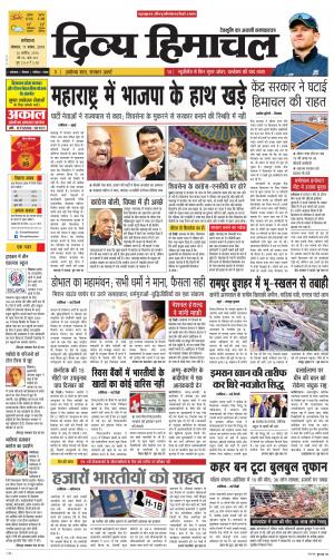 Divya Himachal Dharmshala