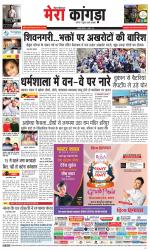 Divya Himachal Dharamsala+ Mera Kangra +Aastha