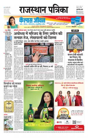 Bikaner Rajasthan Patrika Daak